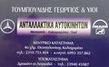 ΤΟΥΜΠΟΥΛΙΔΗΣ Θ.- ΤΟΥΜΠΟΥΛΙΔΗΣ Ι.